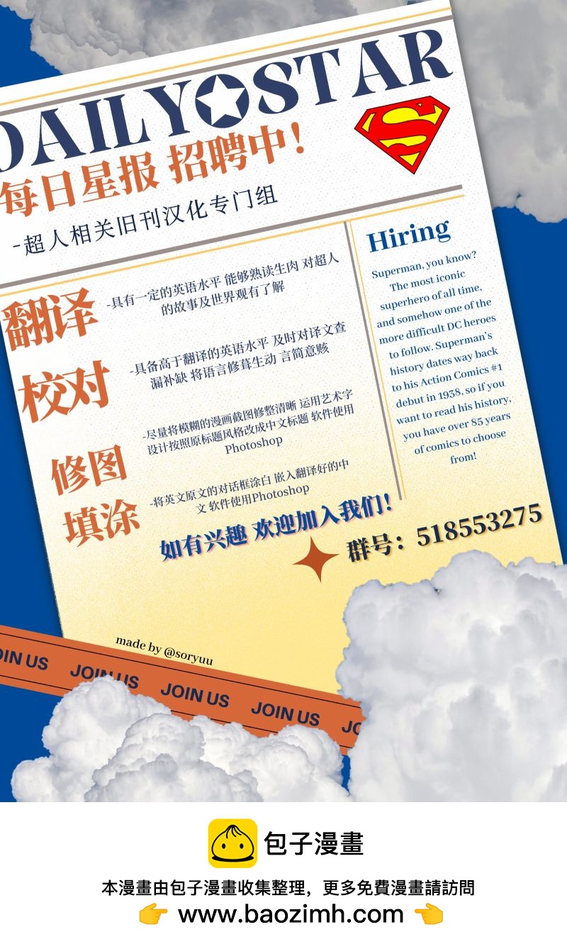 🍶超人冒险故事V1 第426卷 第24页
