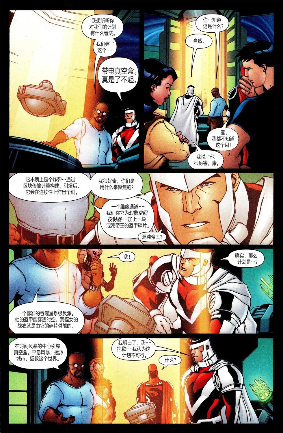 🍶超人冒险故事V1 第624卷 第16页