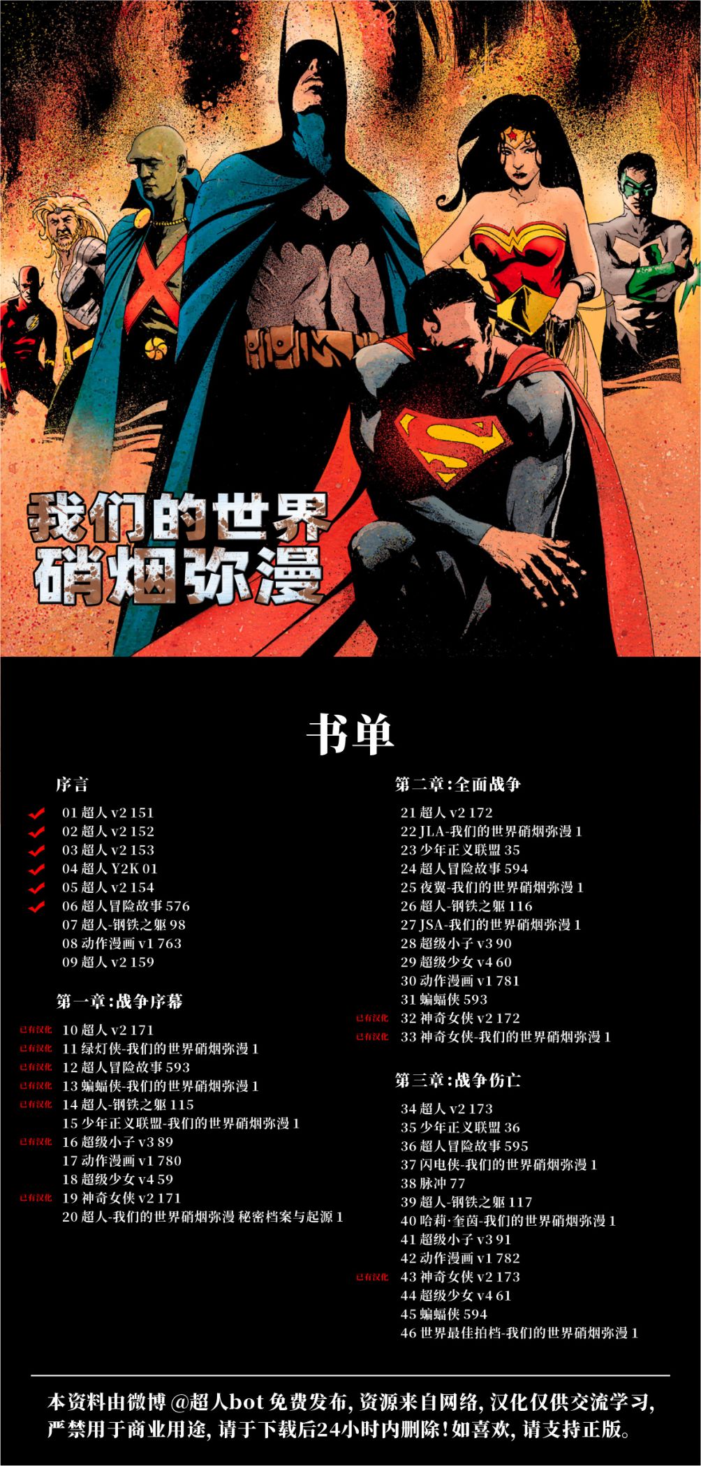 🍶超人冒险故事V1 第576卷 第23页