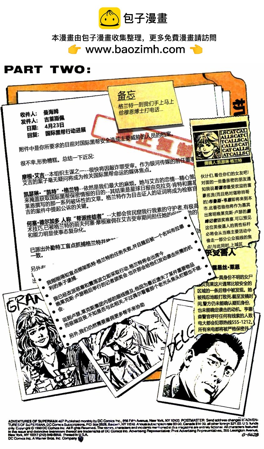 🍶超人冒险故事V1 第467卷 第2页