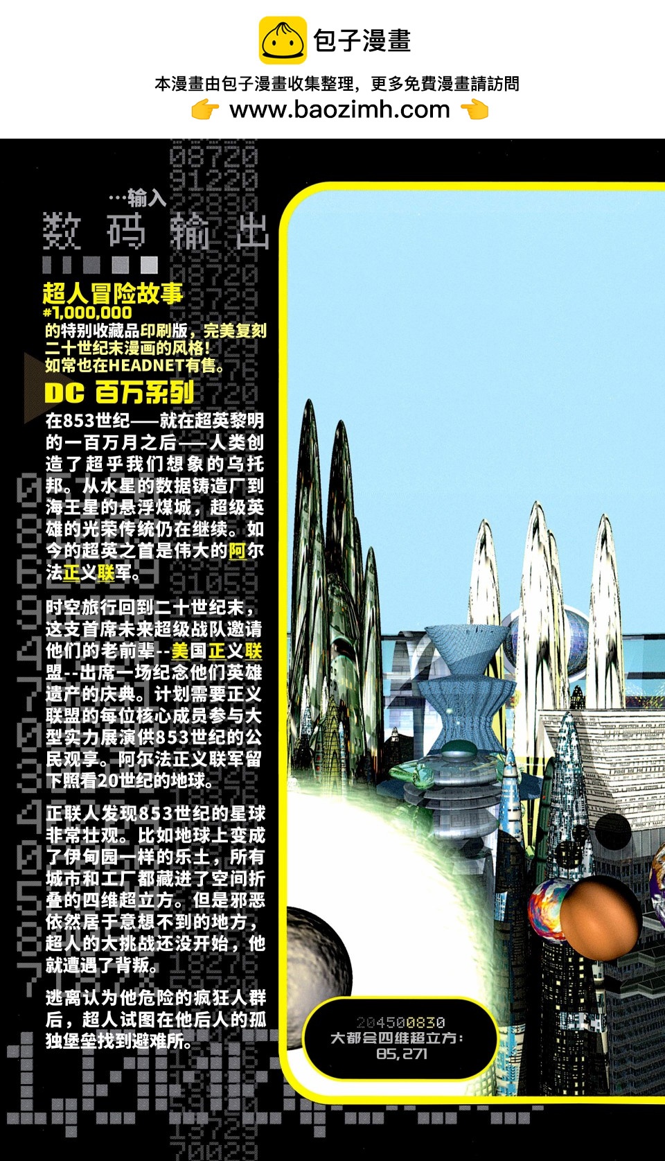 🍶超人冒险故事V1 第1000000卷 第2页