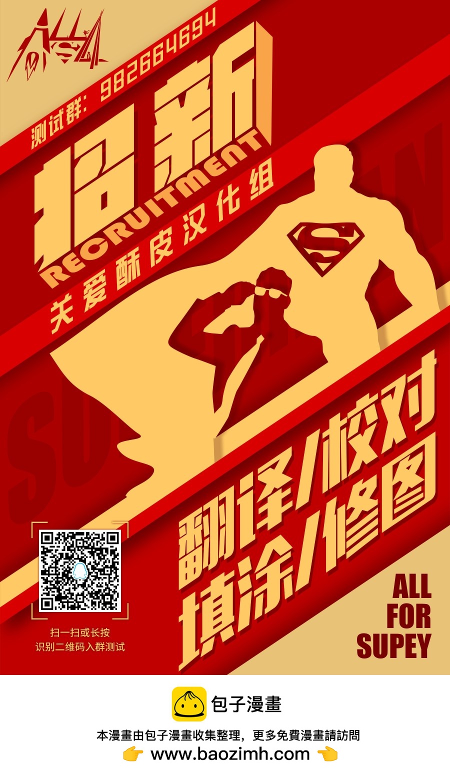 🍶超人冒险故事V1 第1000000卷 第26页