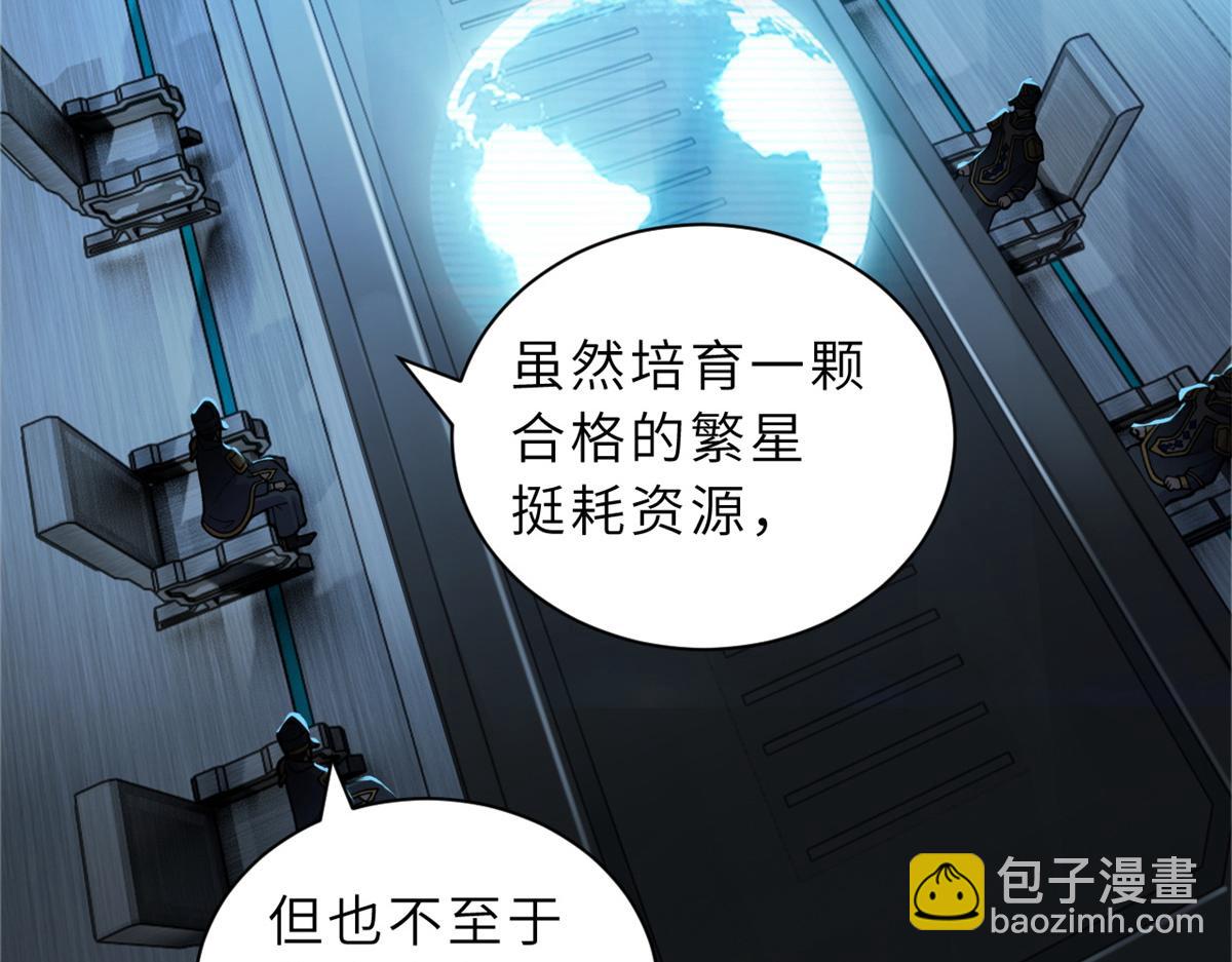 105 星空会议(1/4)-第107话