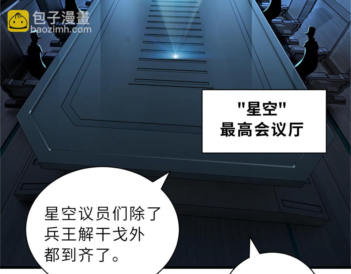 105 星空会议(1/4)-第107话