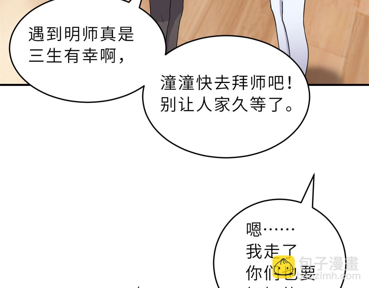 135 拜师(1/4)-第137话