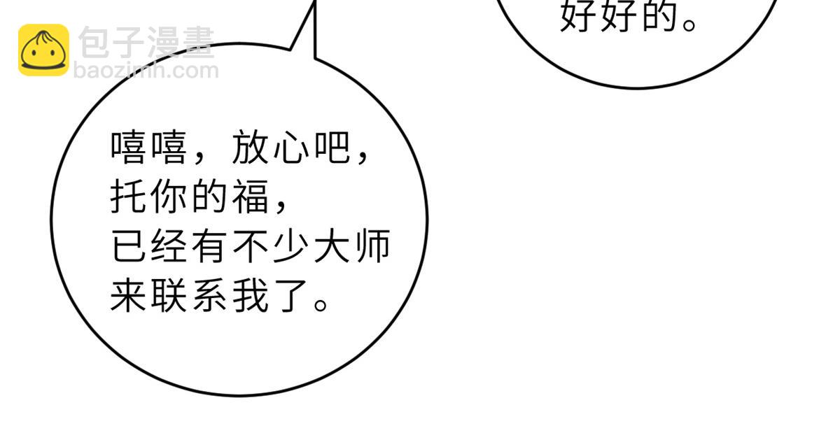 135 拜师(1/4)-第137话