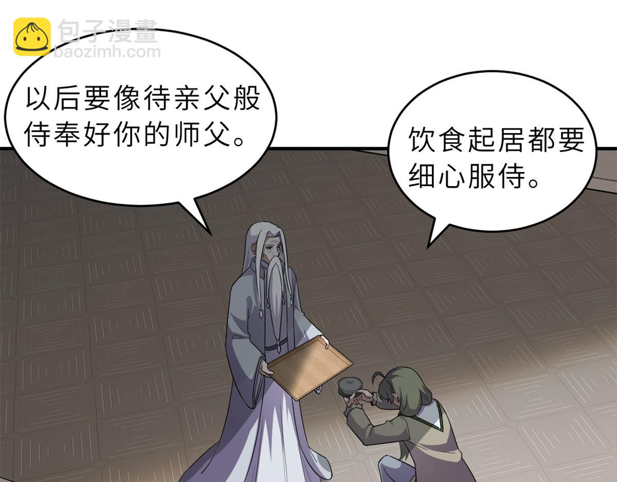 135 拜师(1/4)-第137话