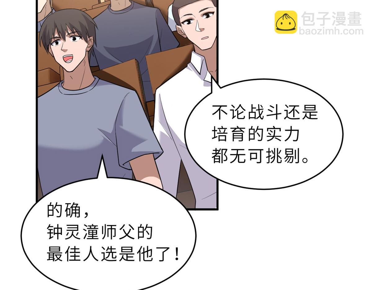 135 拜师(1/4)-第137话