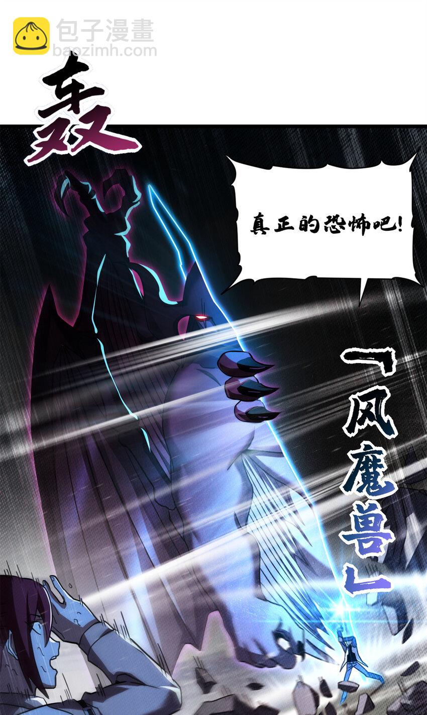 17 残暴的风魔兽(1/2)-第17话