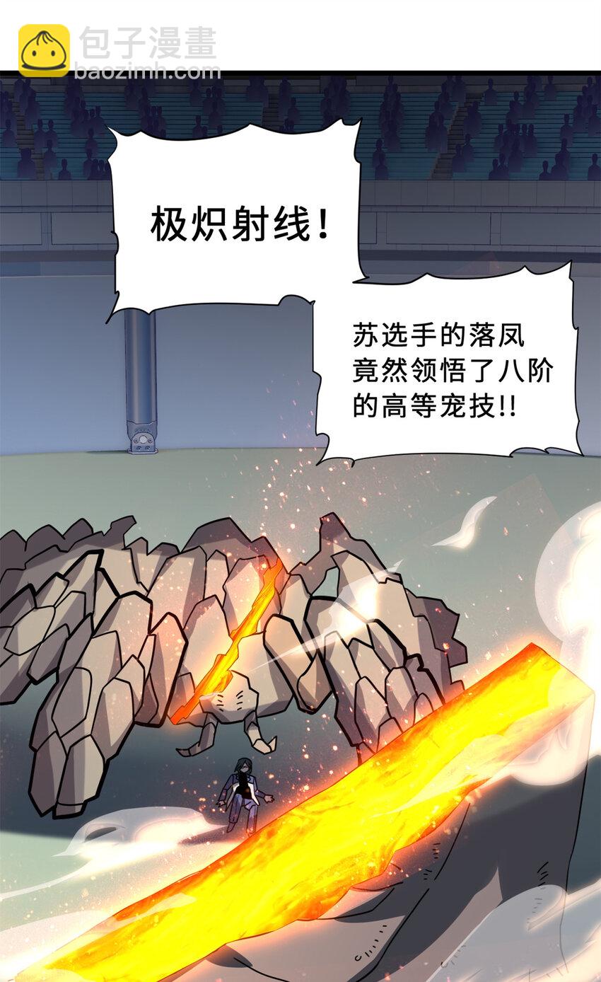 17 残暴的风魔兽(1/2)-第17话