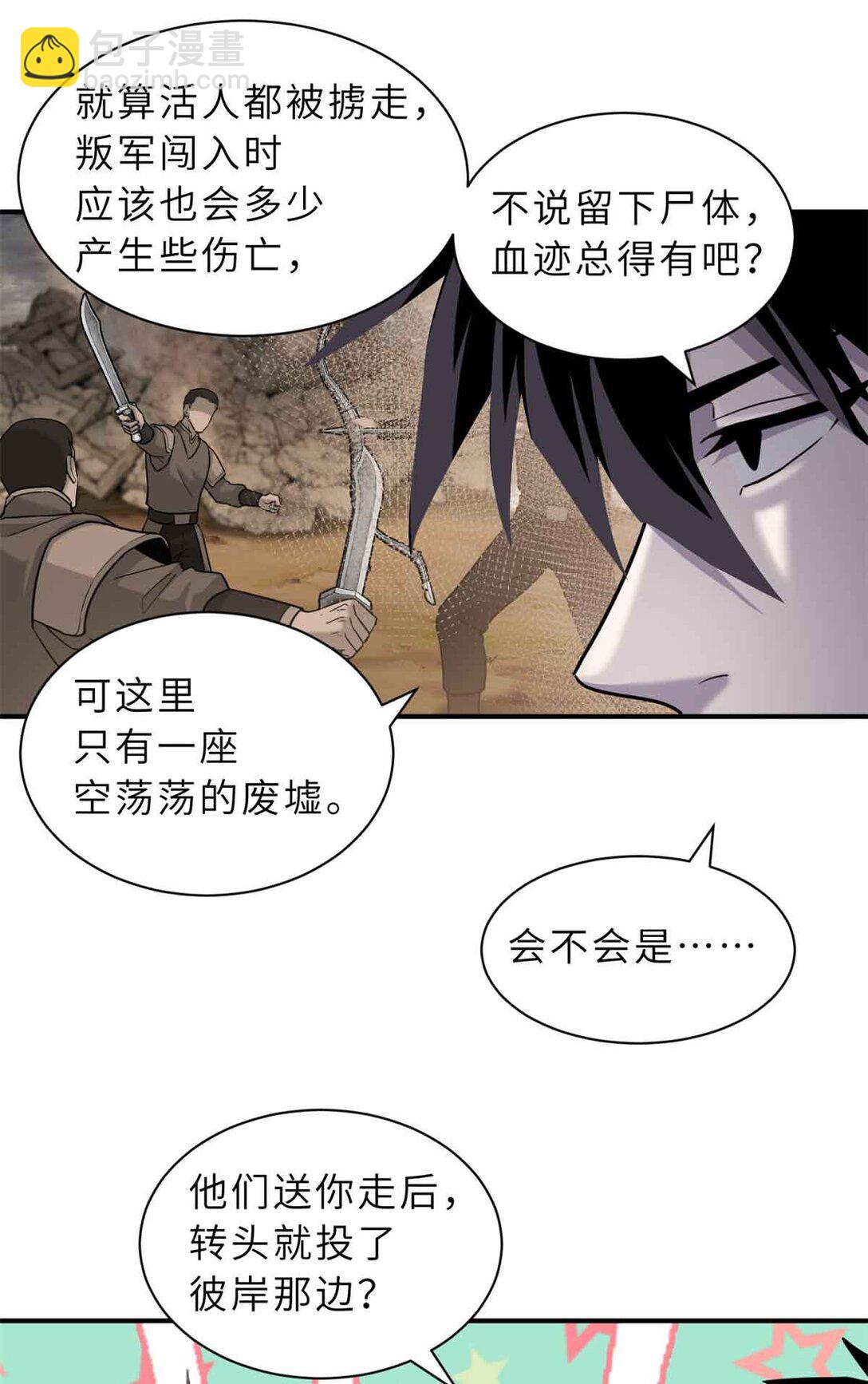161 千里追踪(1/2)-第163话