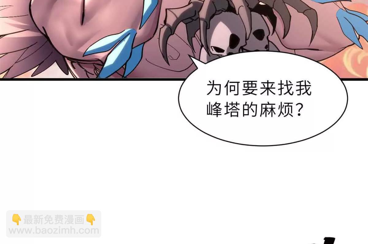 175 峰塔之主(1/3)-第177话