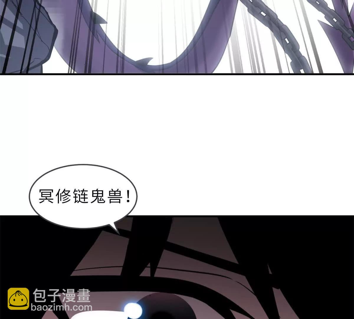 177 冥修链鬼兽(1/3)-第181话