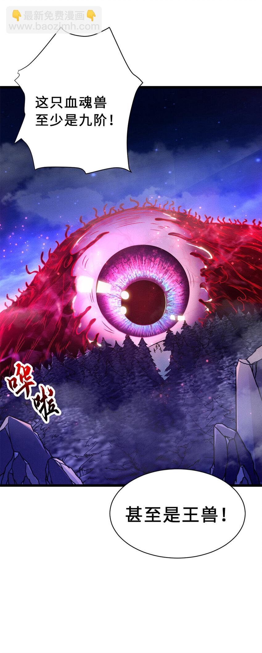 21 血魂兽来袭！(1/2)-第21话