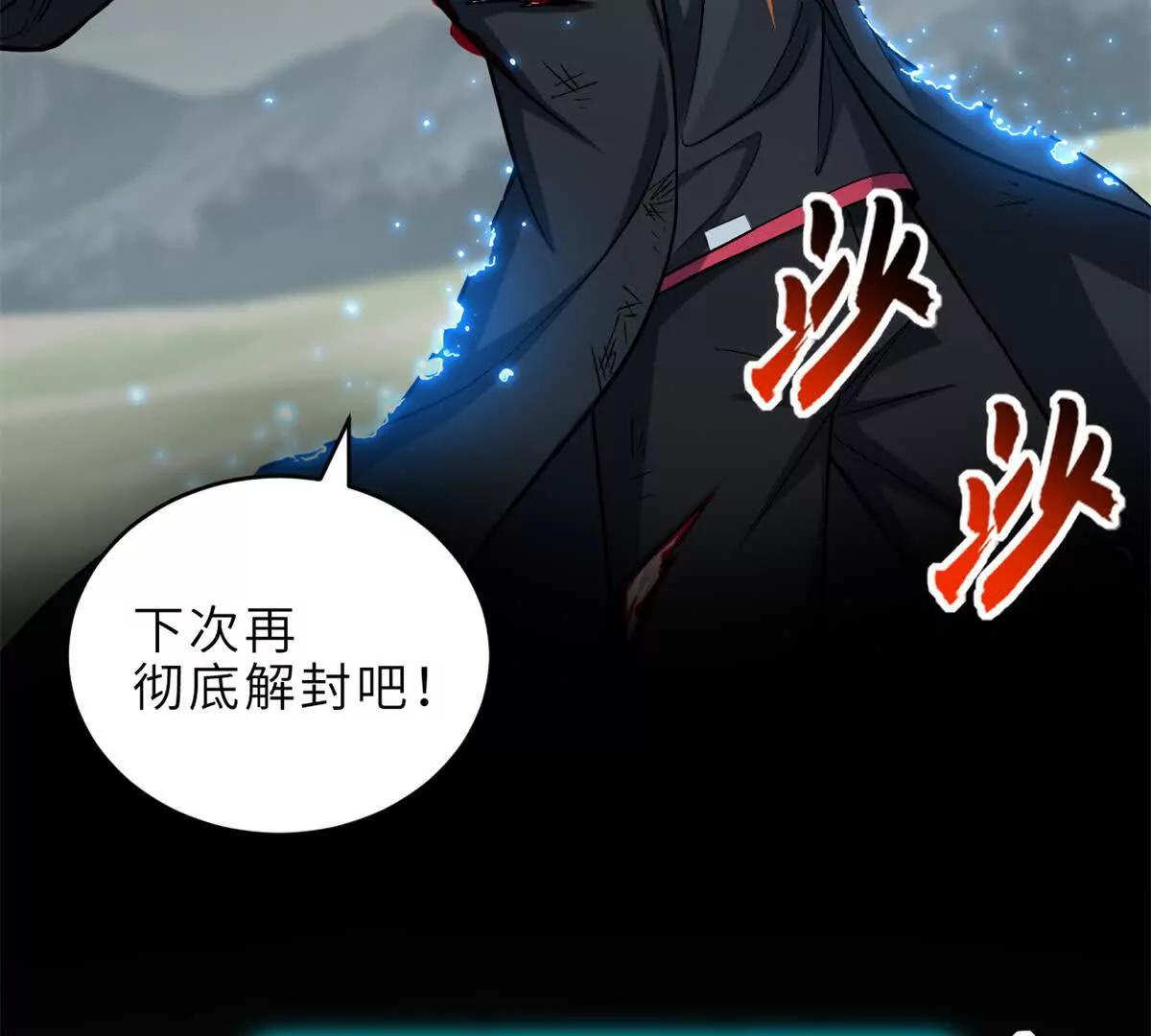 208 晋升天命境！(1/3)-第211话