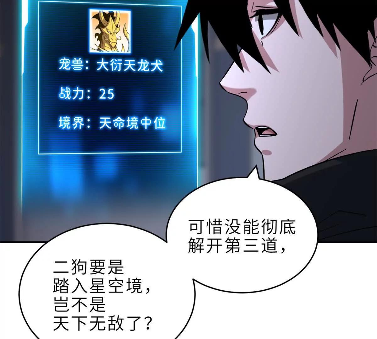 208 晋升天命境！(1/3)-第211话