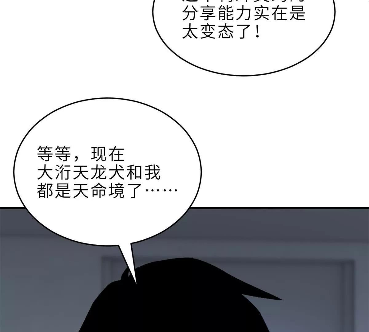 208 晋升天命境！(1/3)-第211话