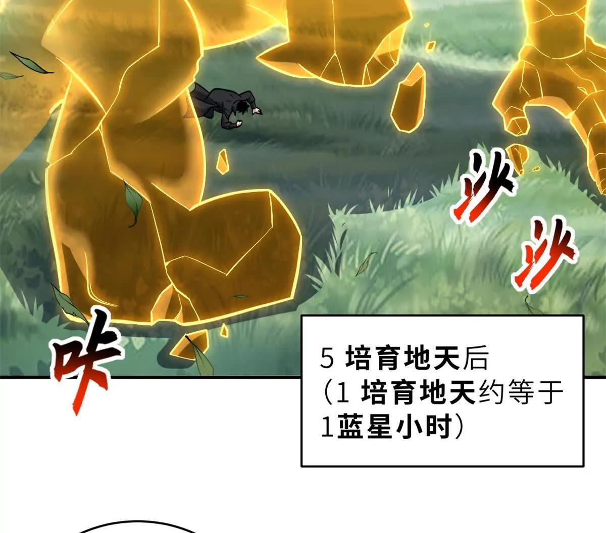 208 晋升天命境！(1/3)-第211话