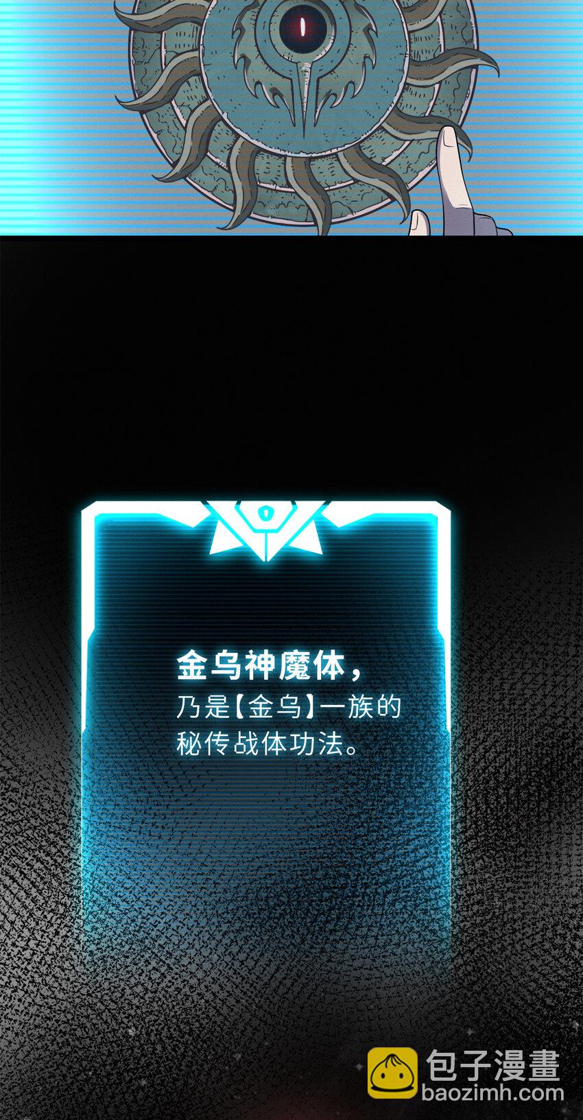 27 金乌神魔体！-第27话