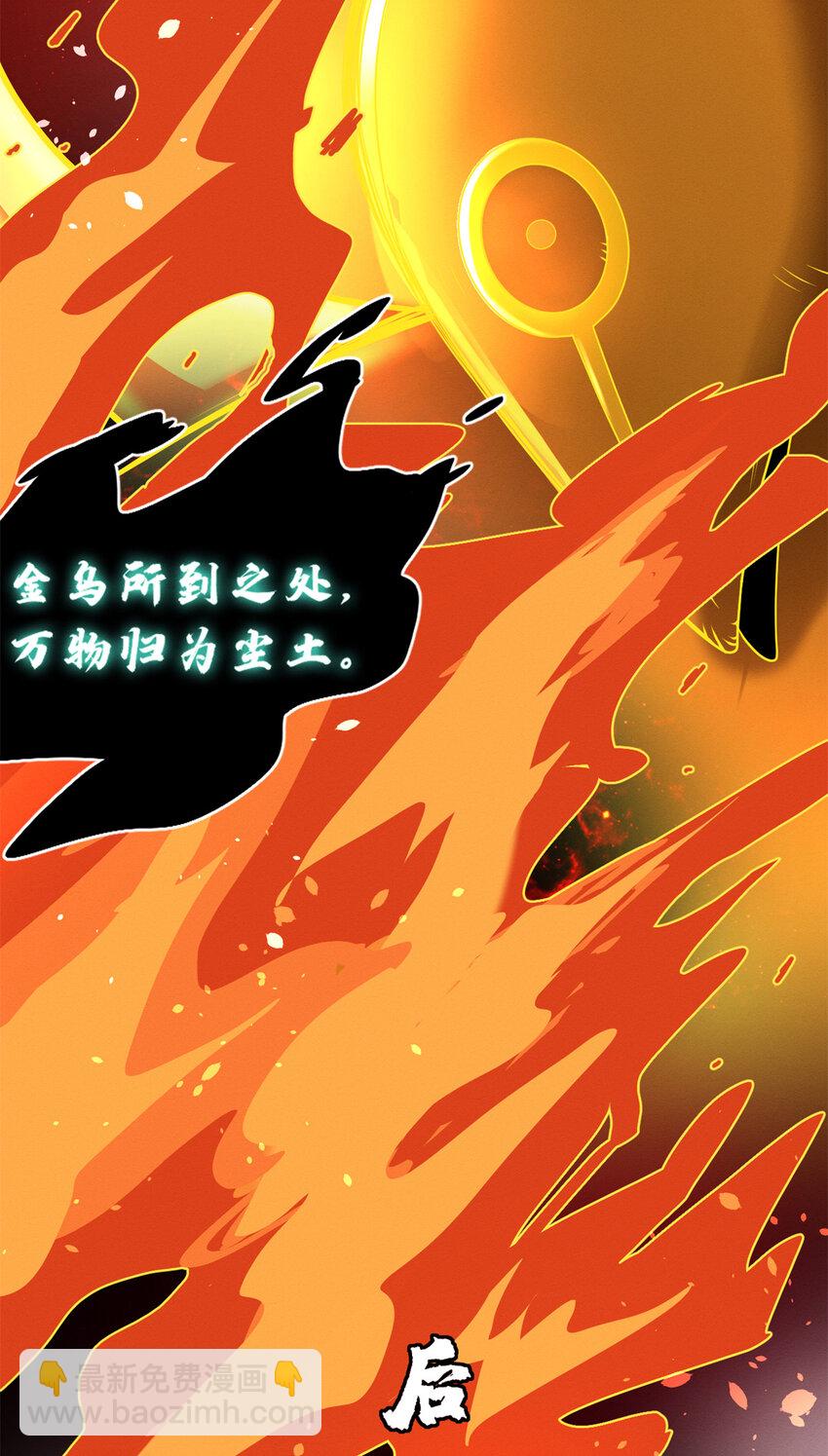 27 金乌神魔体！-第27话