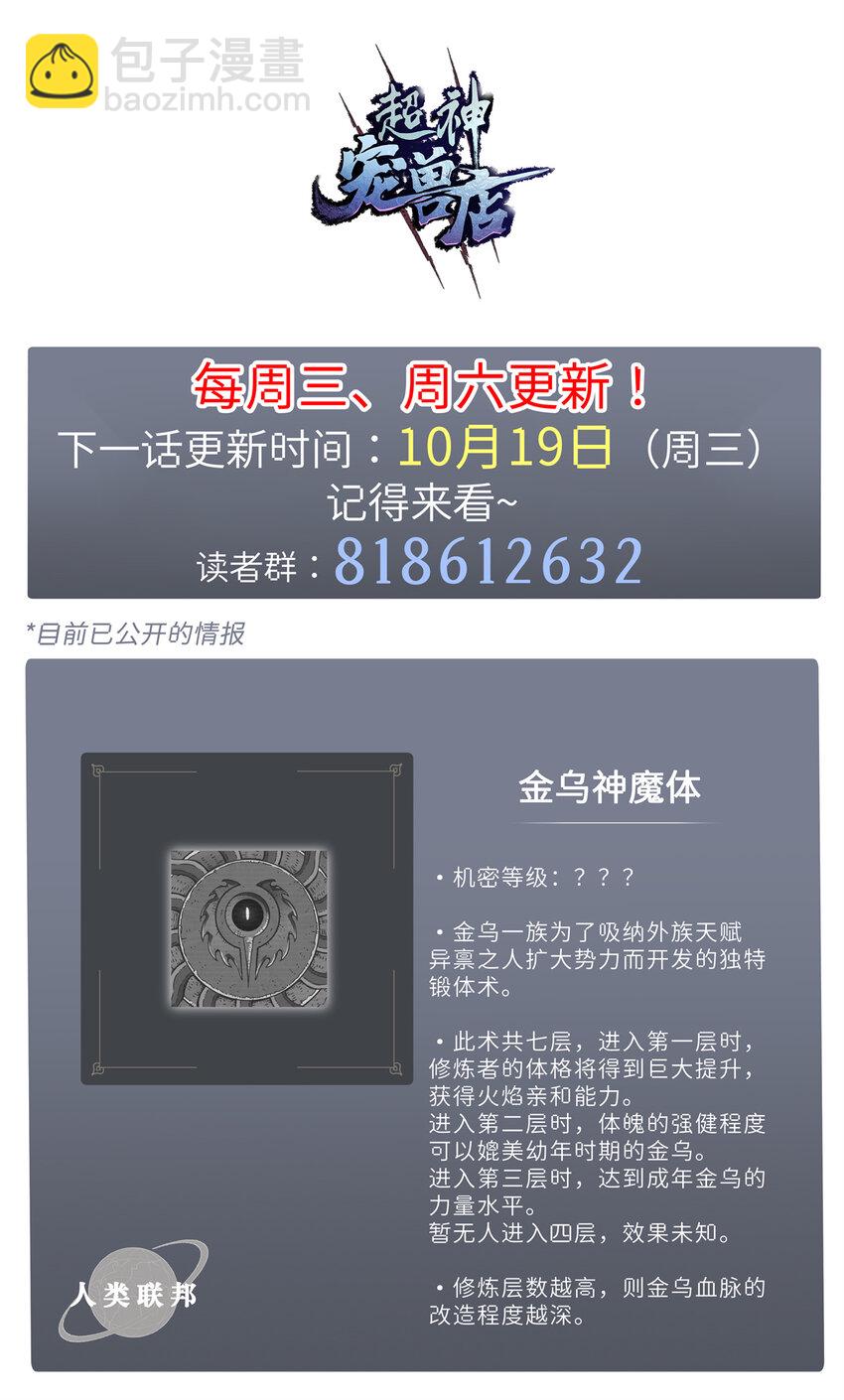 27 金乌神魔体！-第27话