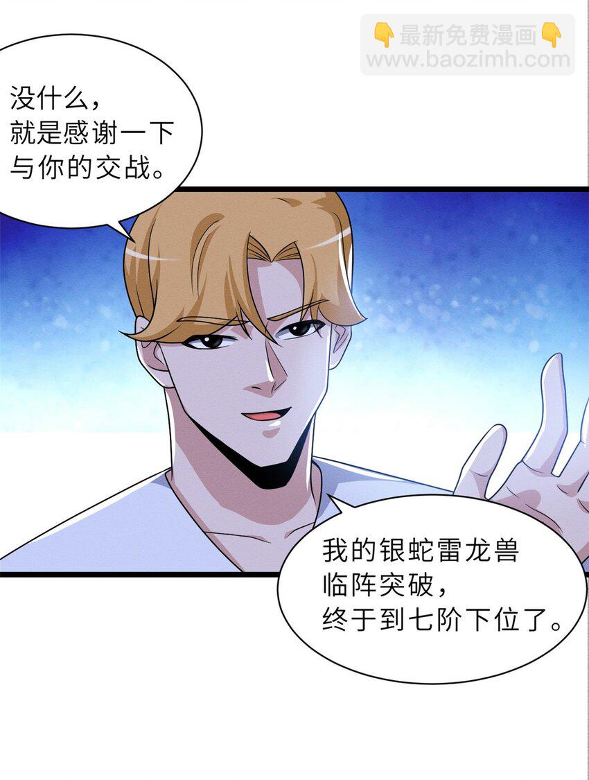 29 你不会嫌贵吧？-第29话