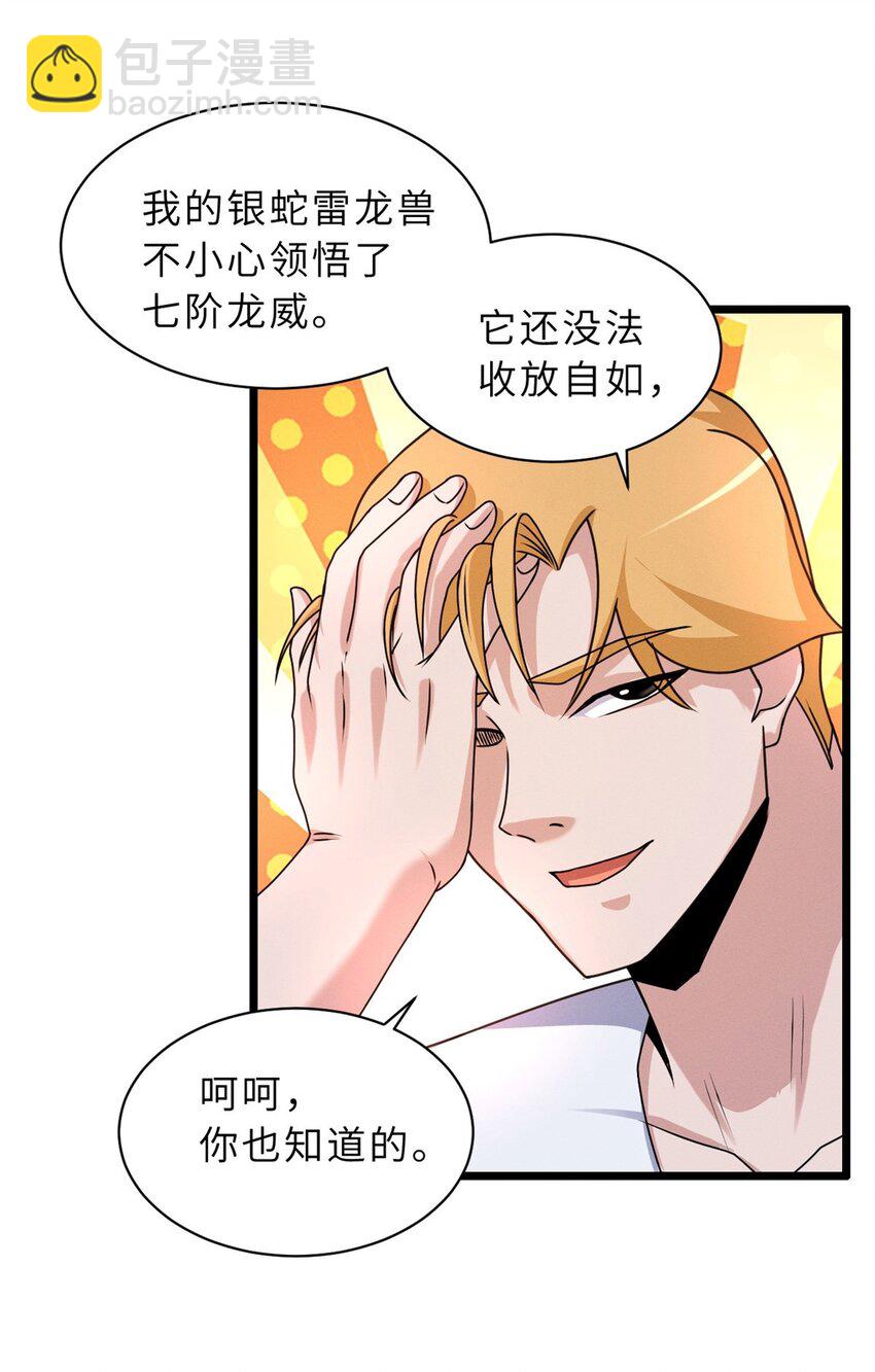 29 你不会嫌贵吧？-第29话