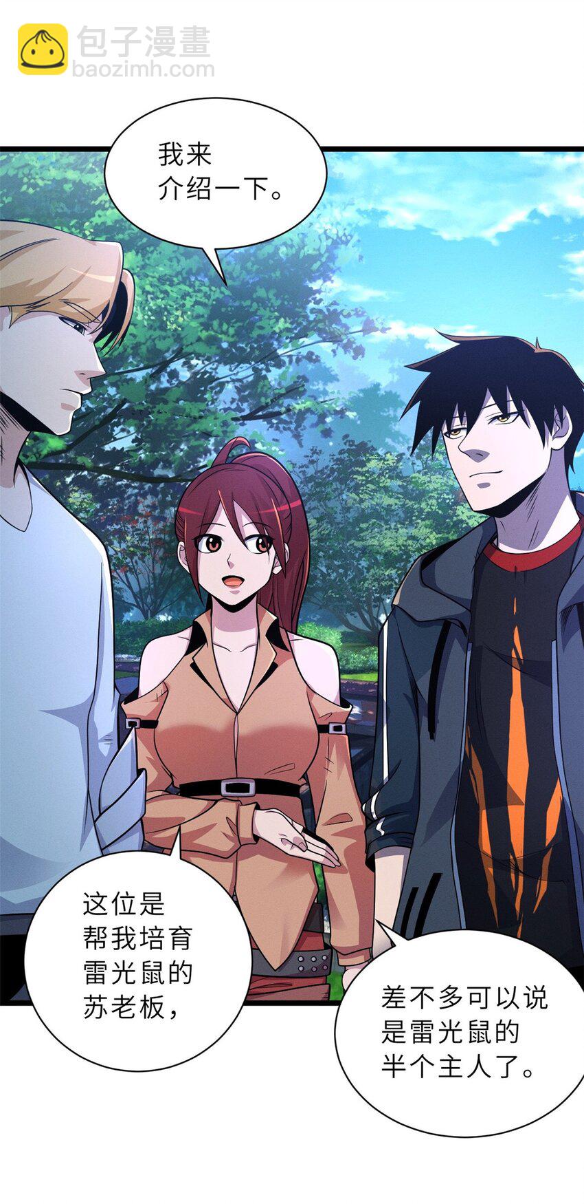 29 你不会嫌贵吧？-第29话
