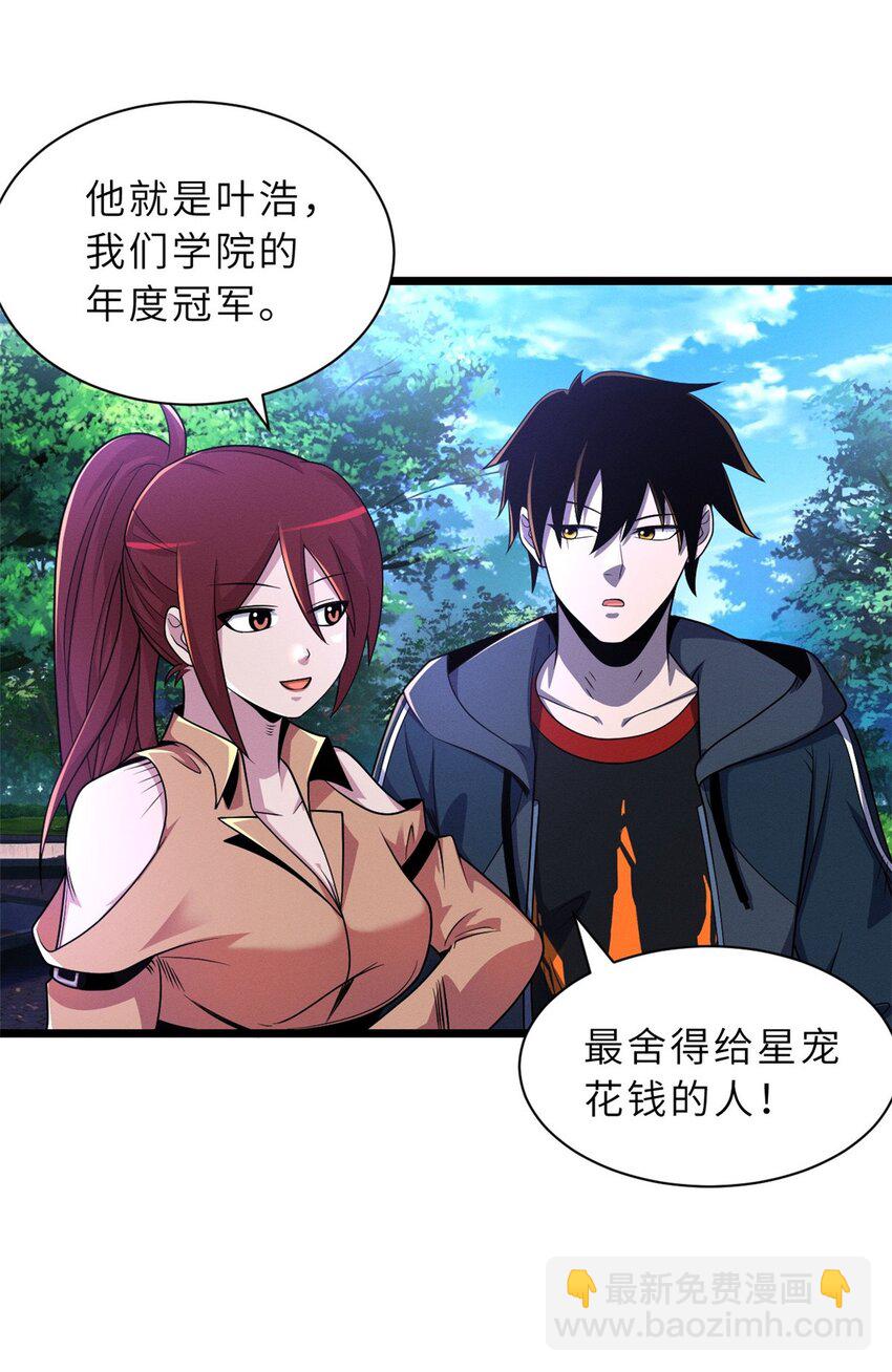 29 你不会嫌贵吧？-第29话