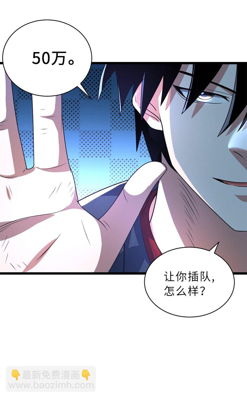 29 你不会嫌贵吧？-第29话
