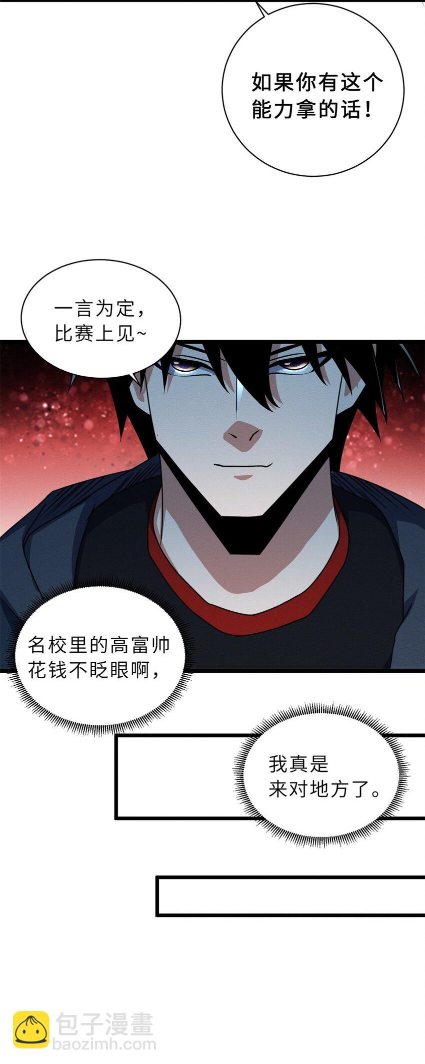 29 你不会嫌贵吧？-第29话