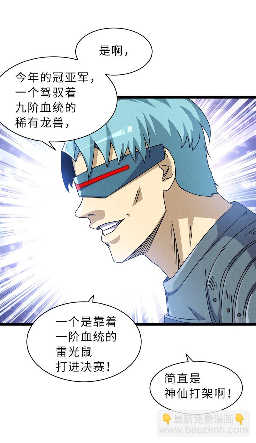 29 你不会嫌贵吧？-第29话