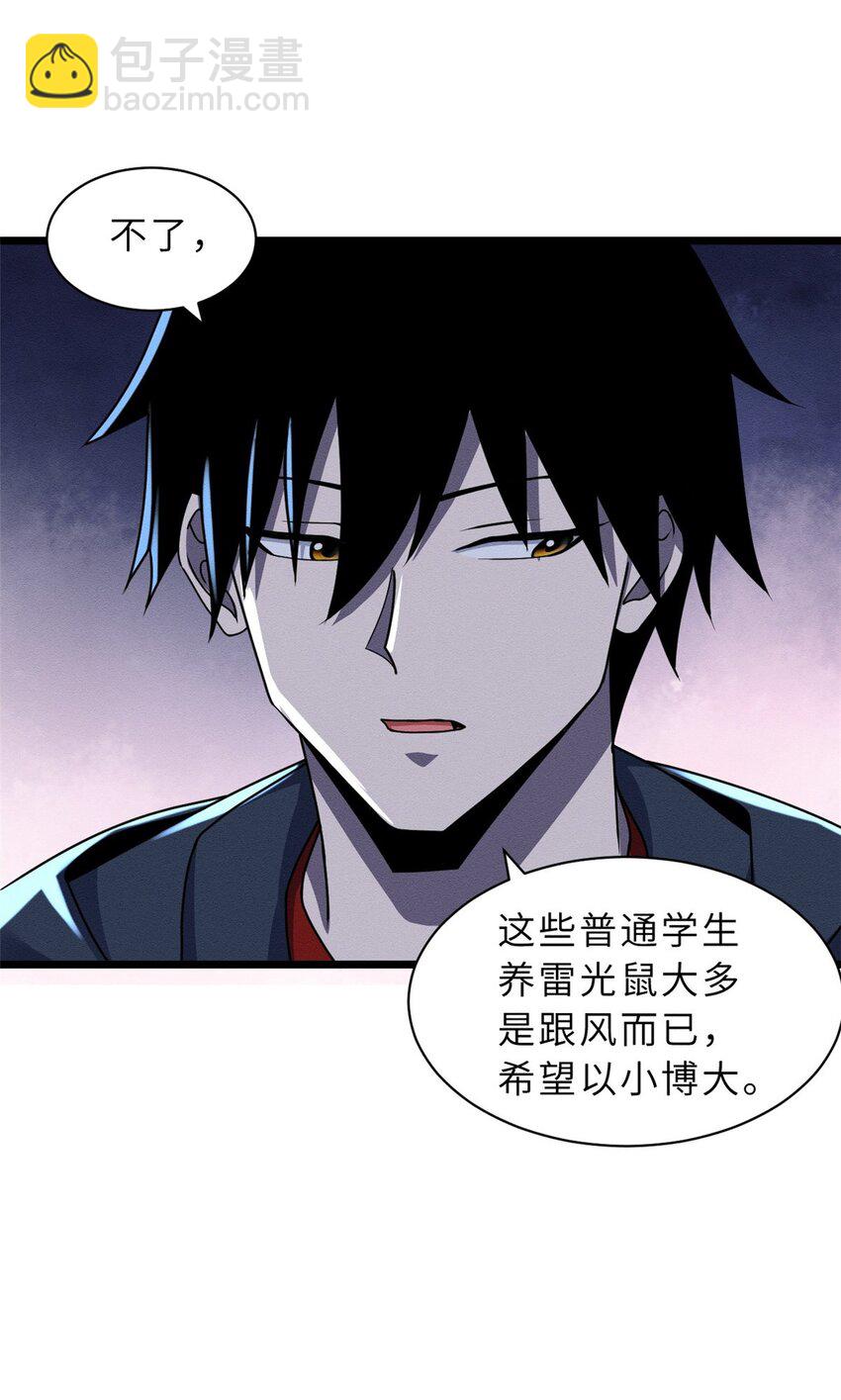29 你不会嫌贵吧？-第29话