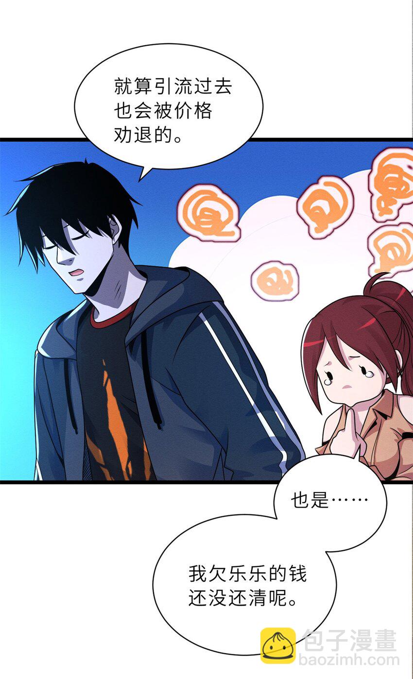 29 你不会嫌贵吧？-第29话
