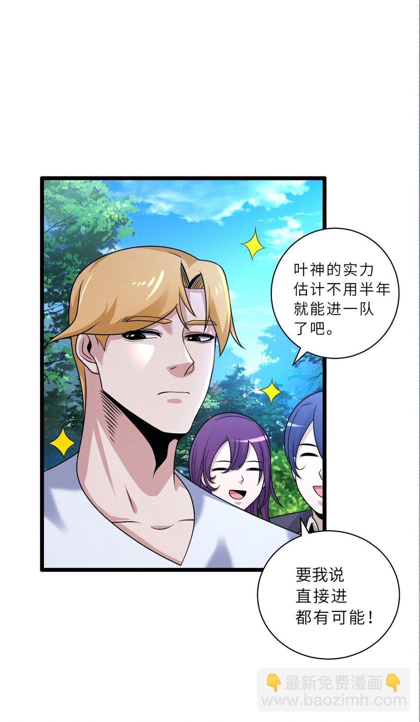 29 你不会嫌贵吧？-第29话