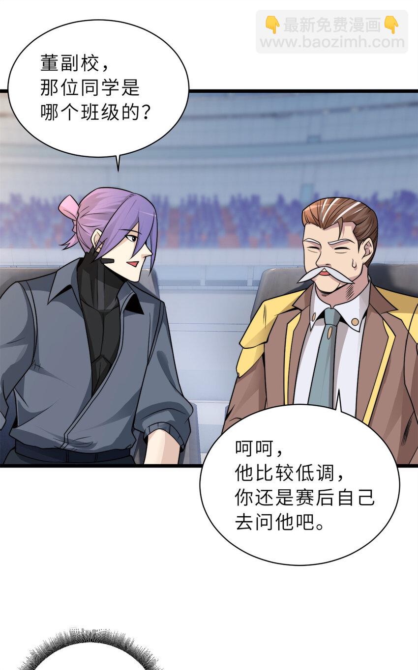 31 你的导师是谁啊？-第31话