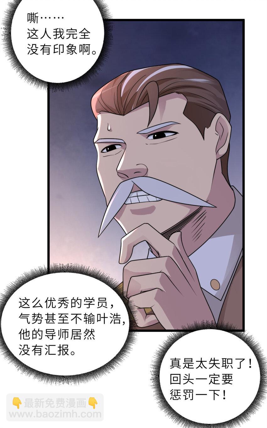 31 你的导师是谁啊？-第31话
