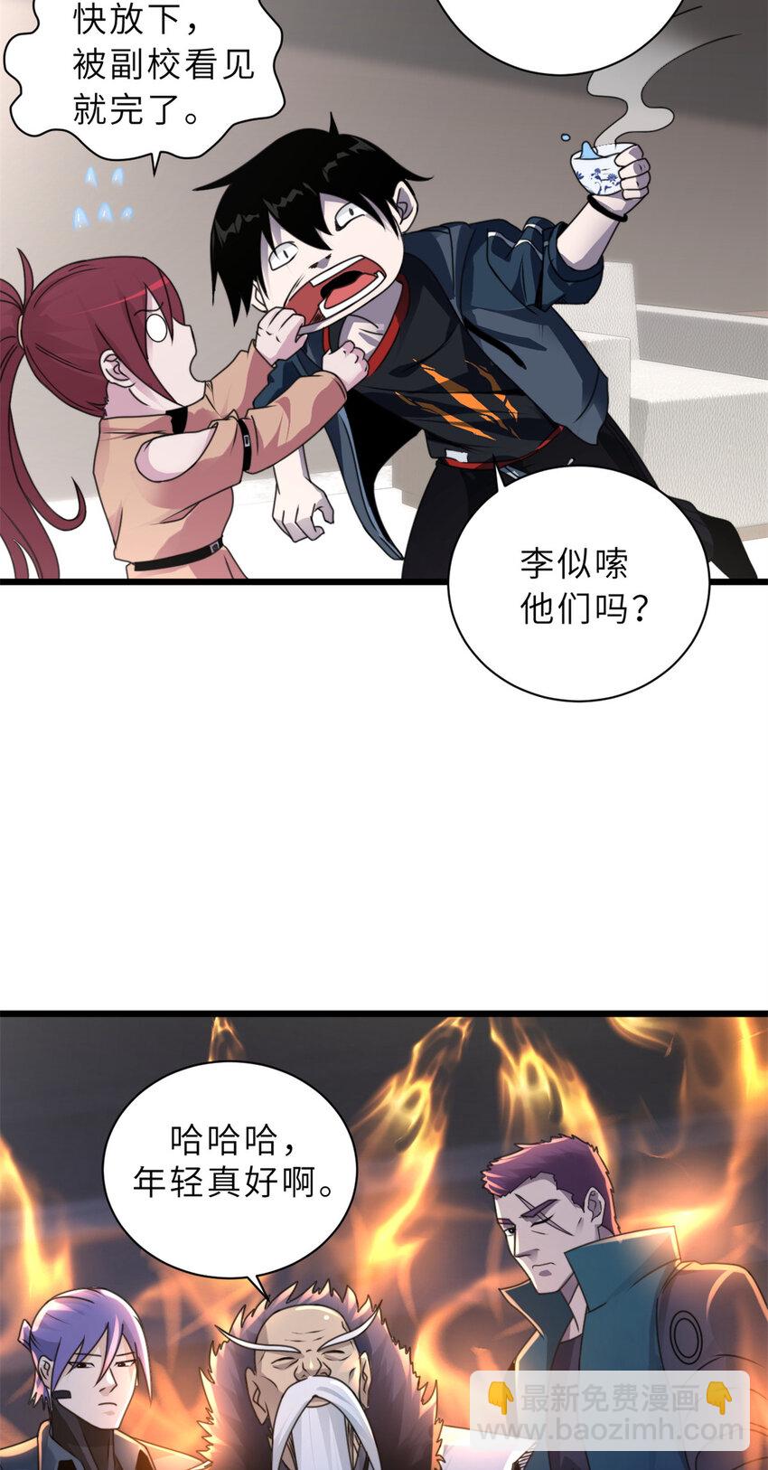 31 你的导师是谁啊？-第31话