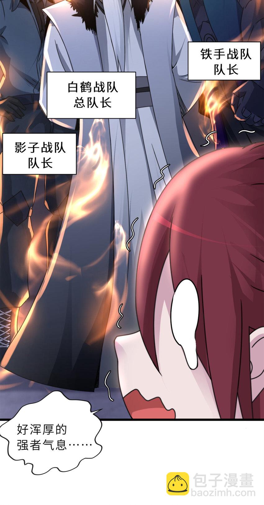 31 你的导师是谁啊？-第31话