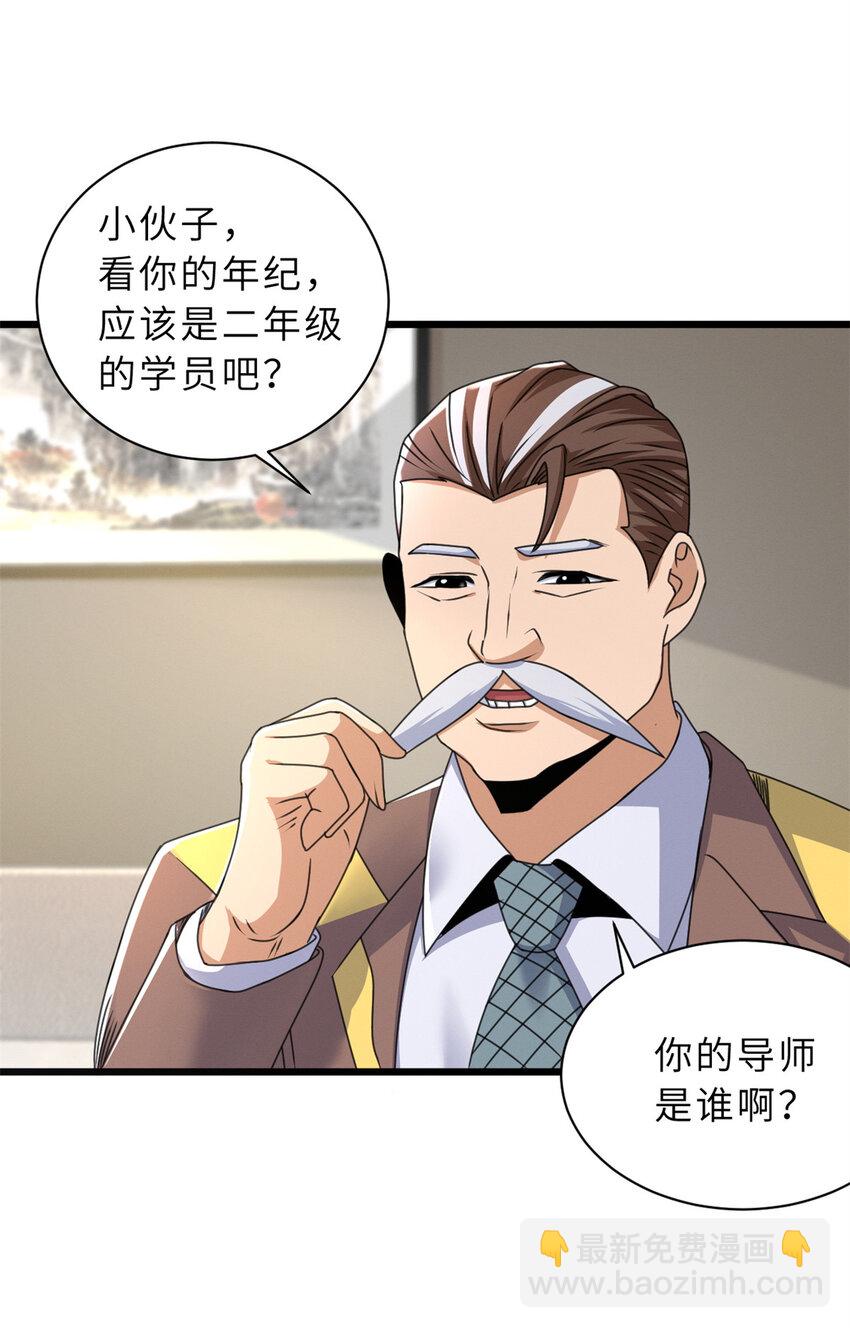 31 你的导师是谁啊？-第31话