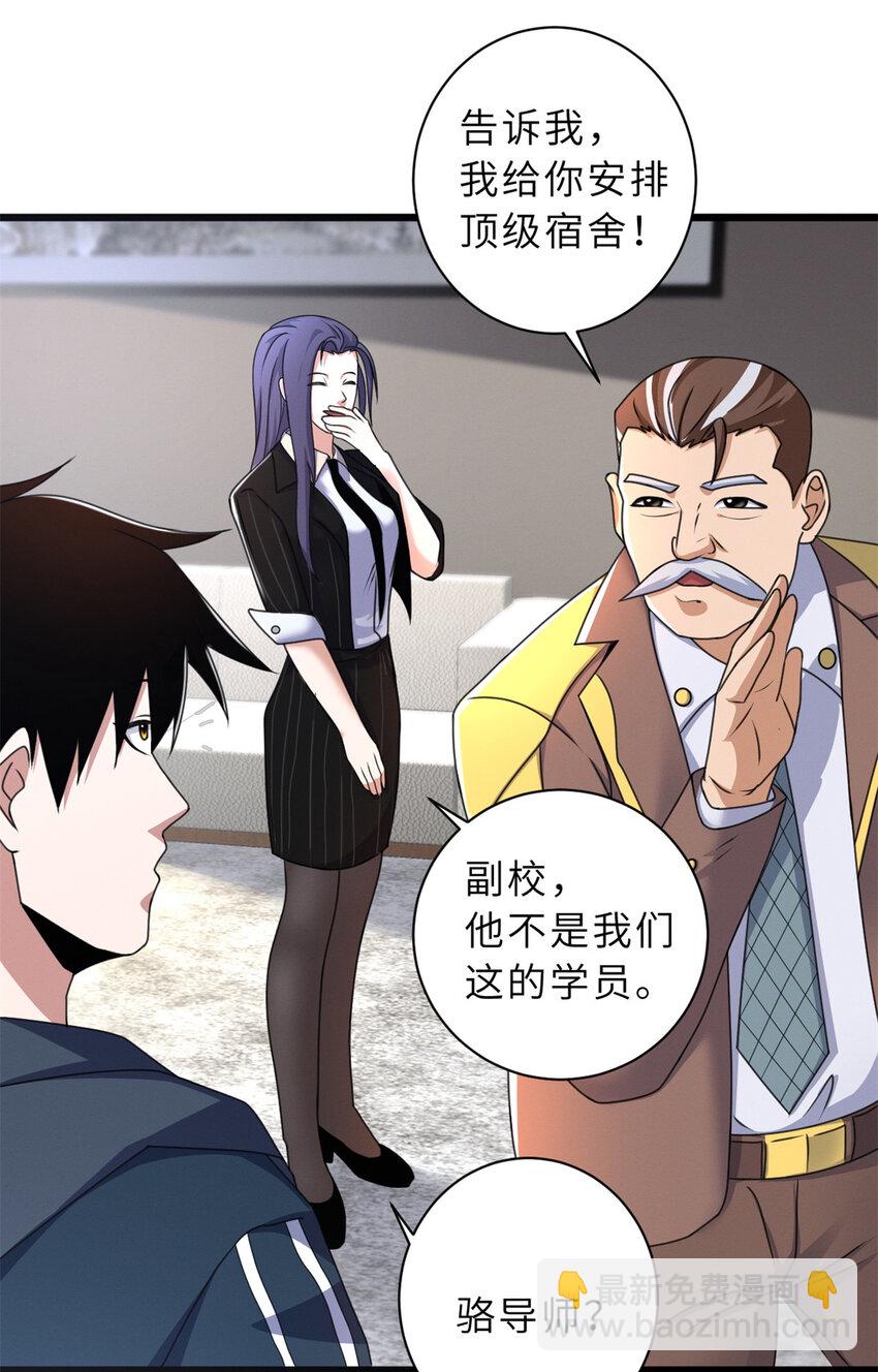 31 你的导师是谁啊？-第31话