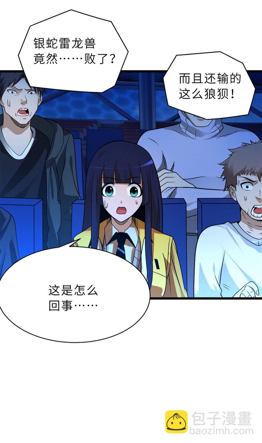 31 你的导师是谁啊？-第31话