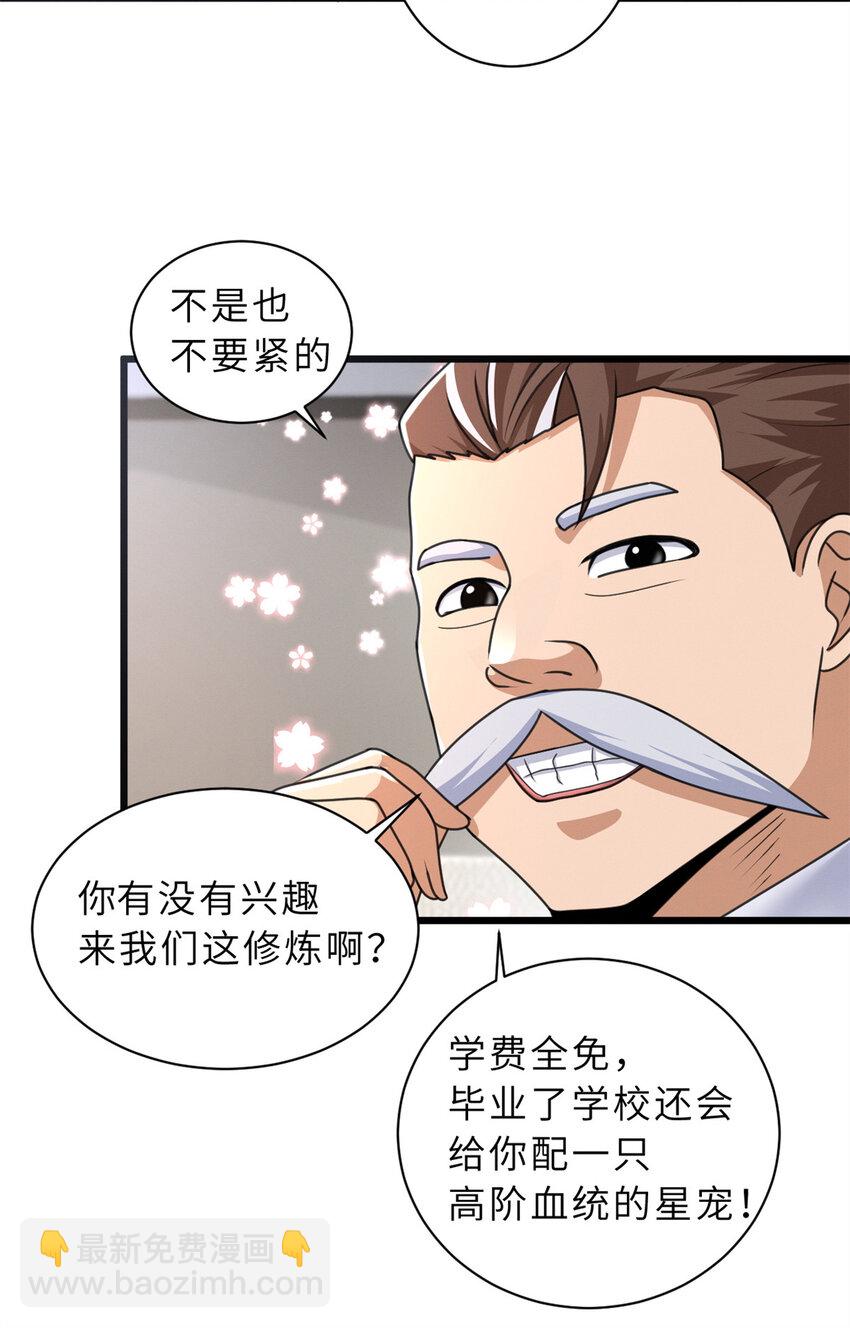31 你的导师是谁啊？-第31话