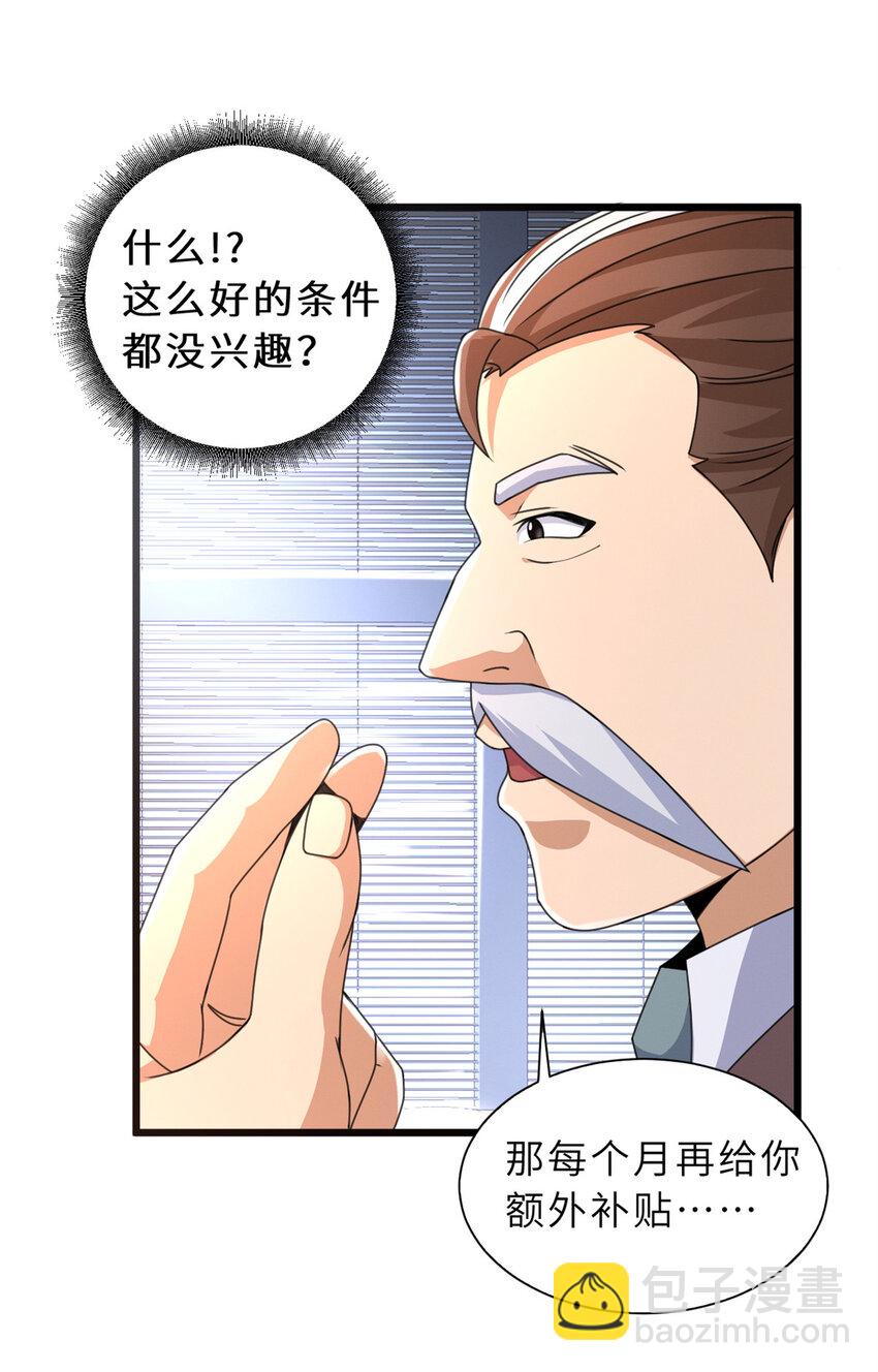31 你的导师是谁啊？-第31话