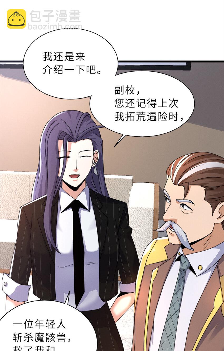 31 你的导师是谁啊？-第31话