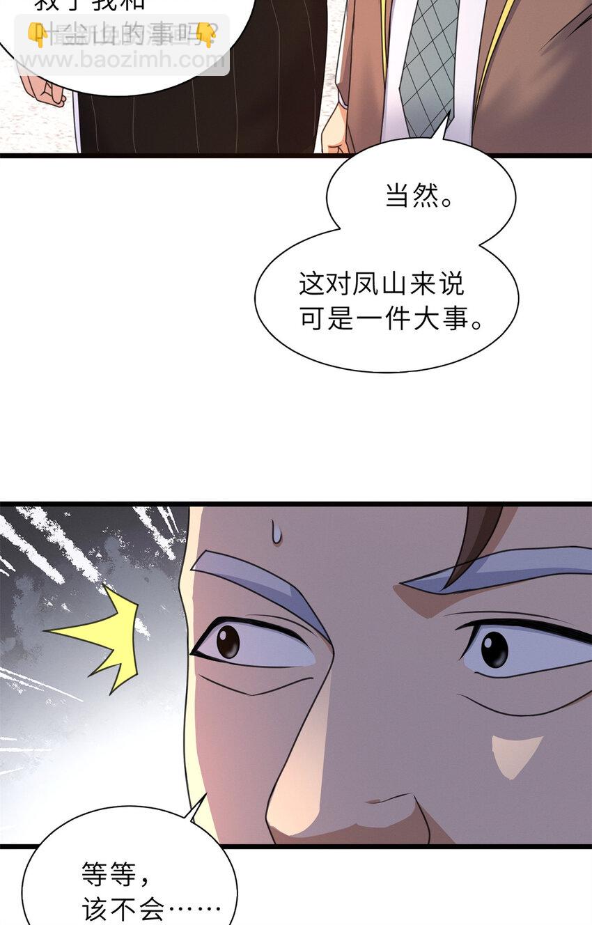 31 你的导师是谁啊？-第31话