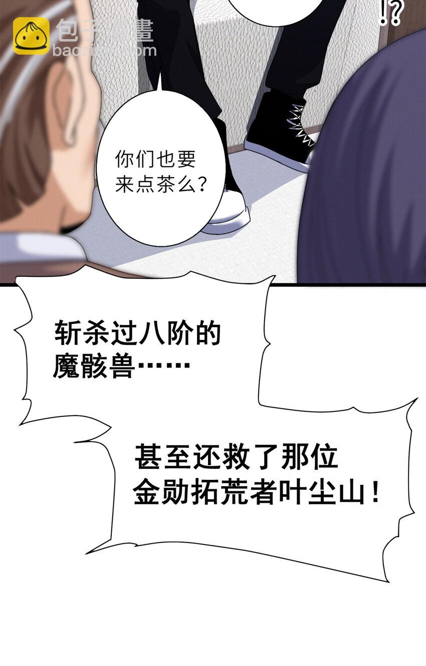 31 你的导师是谁啊？-第31话