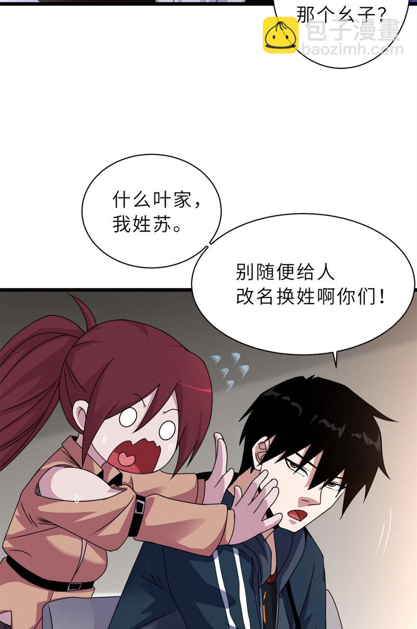 31 你的导师是谁啊？-第31话