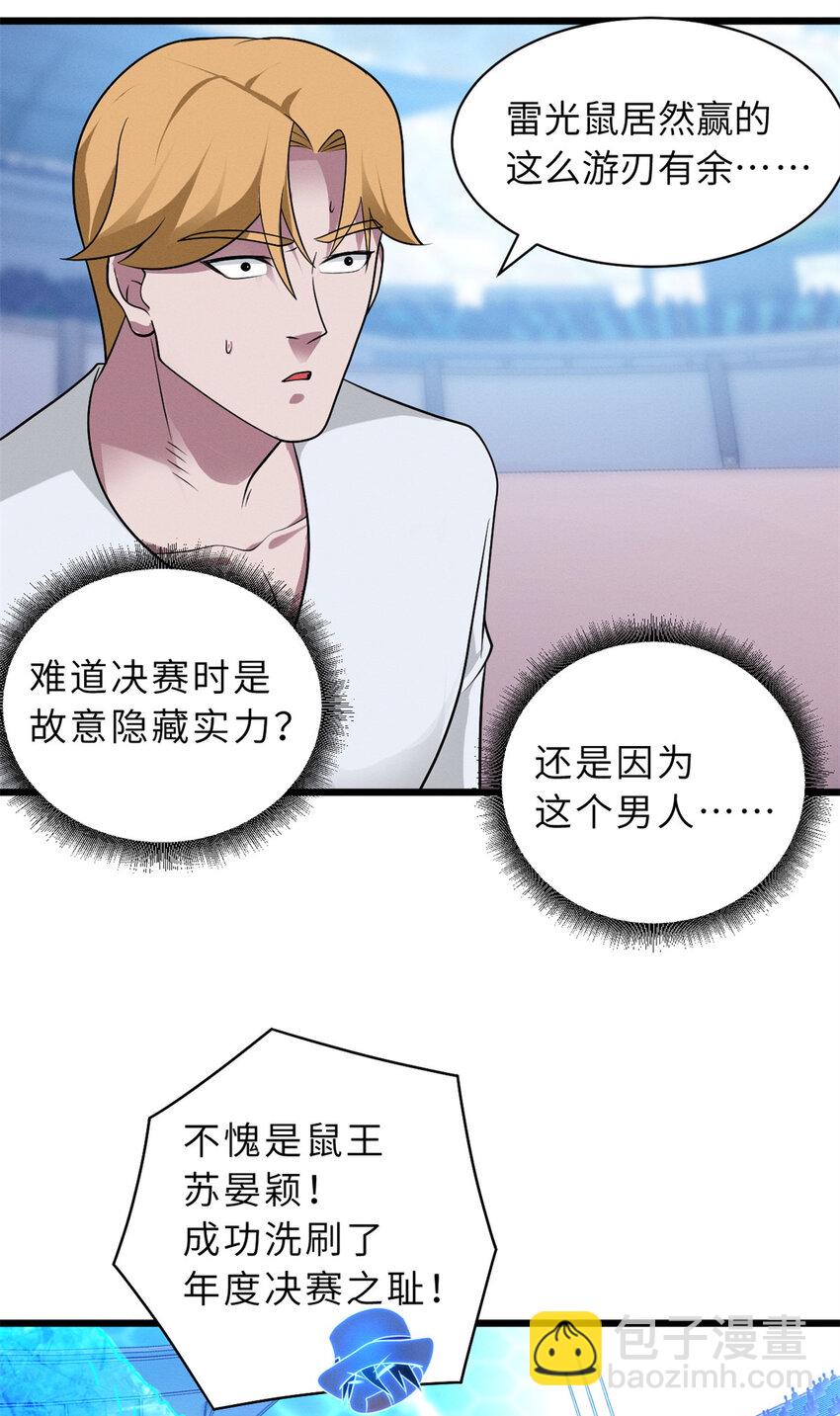 31 你的导师是谁啊？-第31话