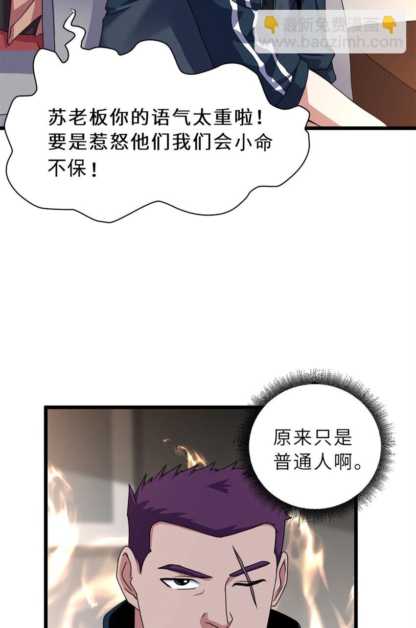31 你的导师是谁啊？-第31话